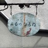 阿佐ヶ谷ぶらり散歩