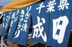 成田駅前にて