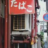 街の寸景  見なくなった看板